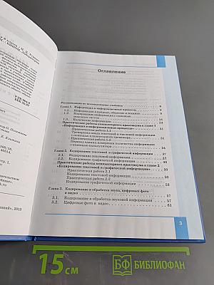 Информатика. Учебник для 8 класса