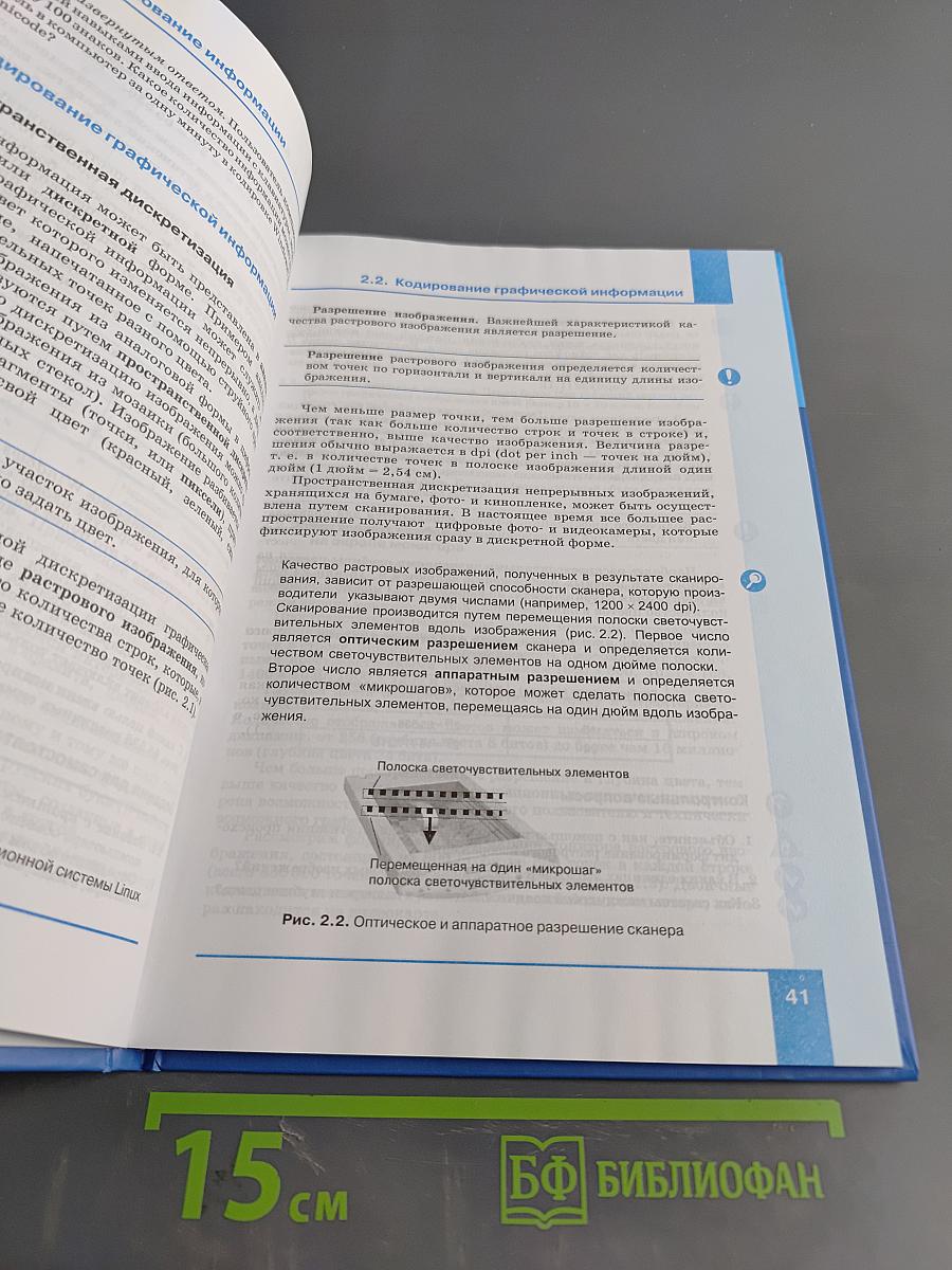 Информатика. Учебник для 8 класса