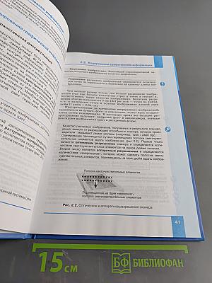 Информатика. Учебник для 8 класса