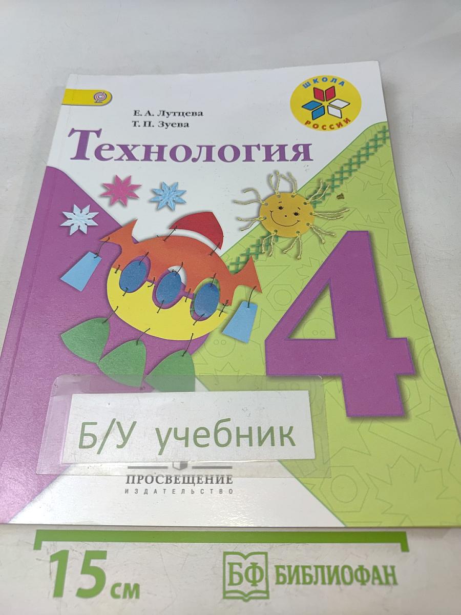 Технология. 4 класс