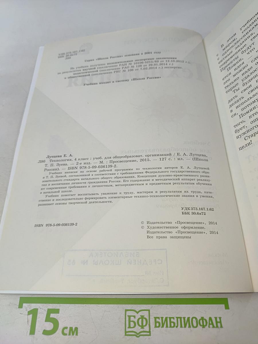 Технология. 4 класс