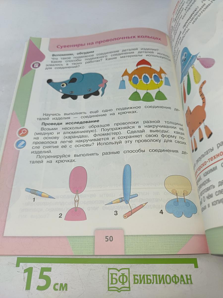 Технология. 4 класс