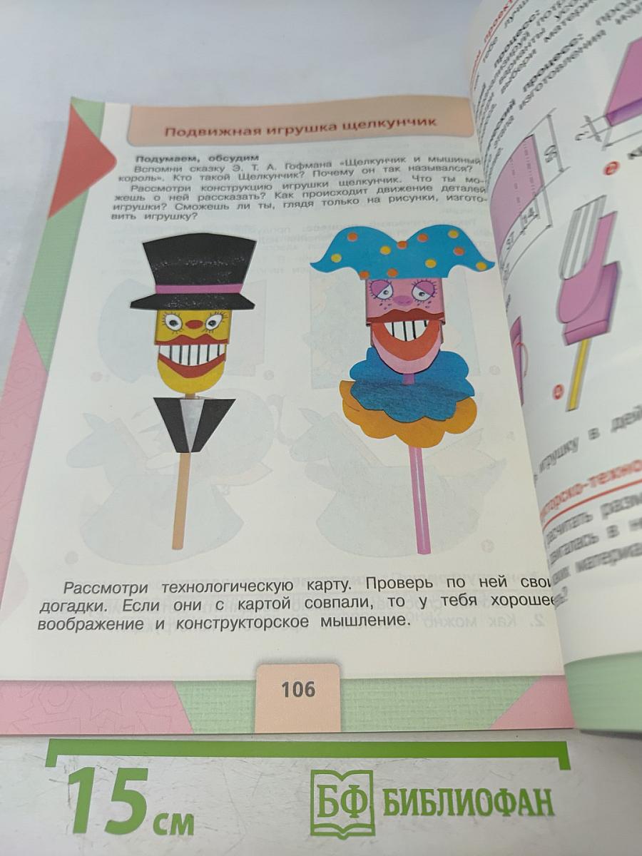 Технология. 4 класс