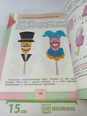 Технология. 4 класс