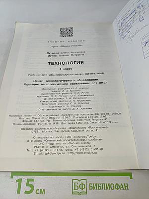 Технология. 4 класс