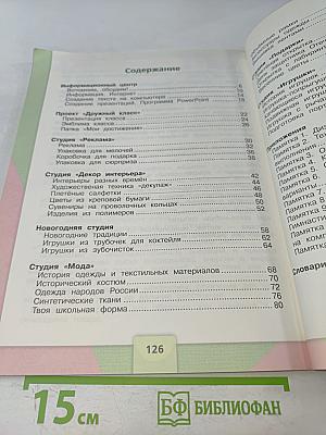 Технология. 4 класс