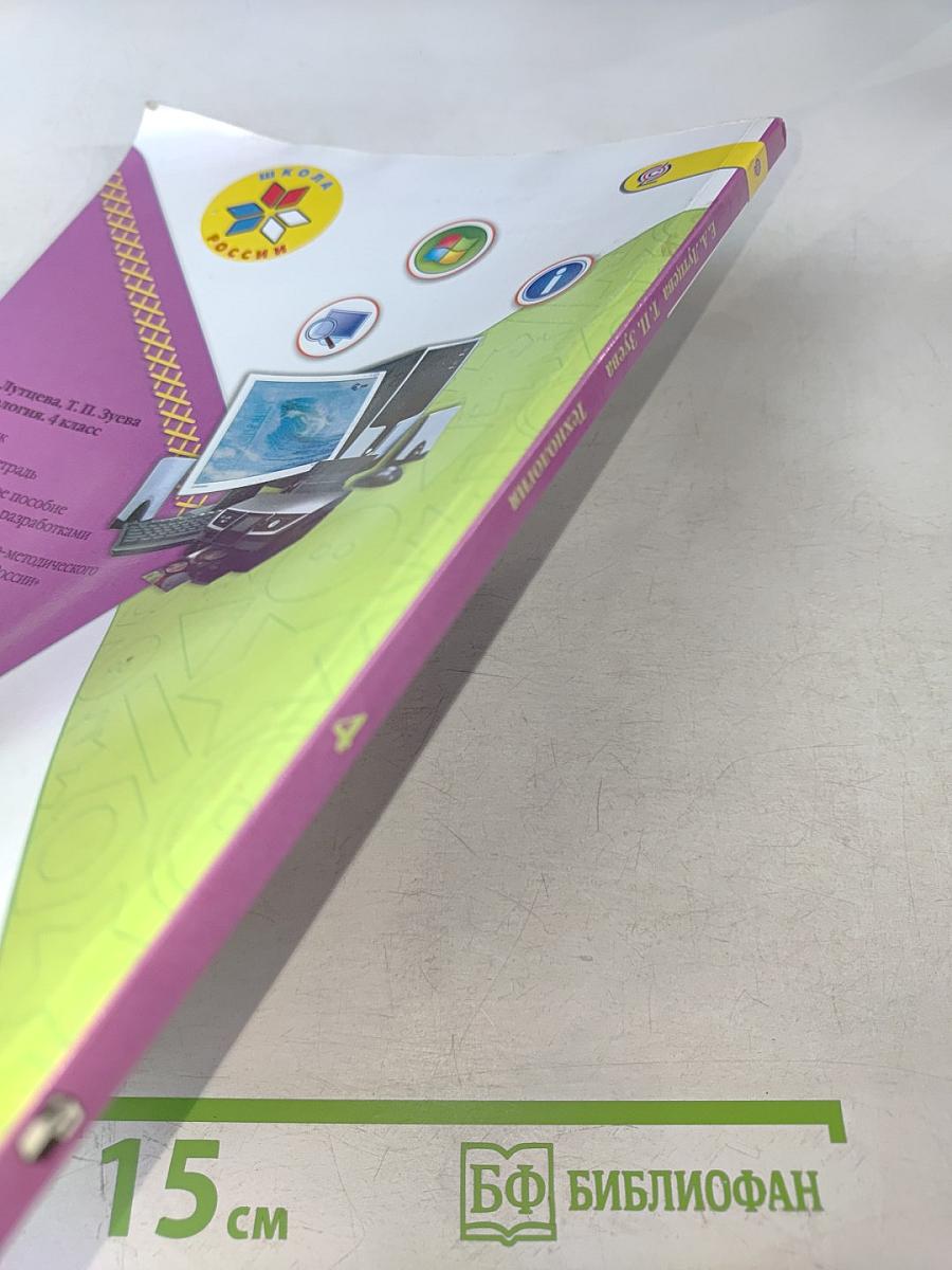 Технология. 4 класс