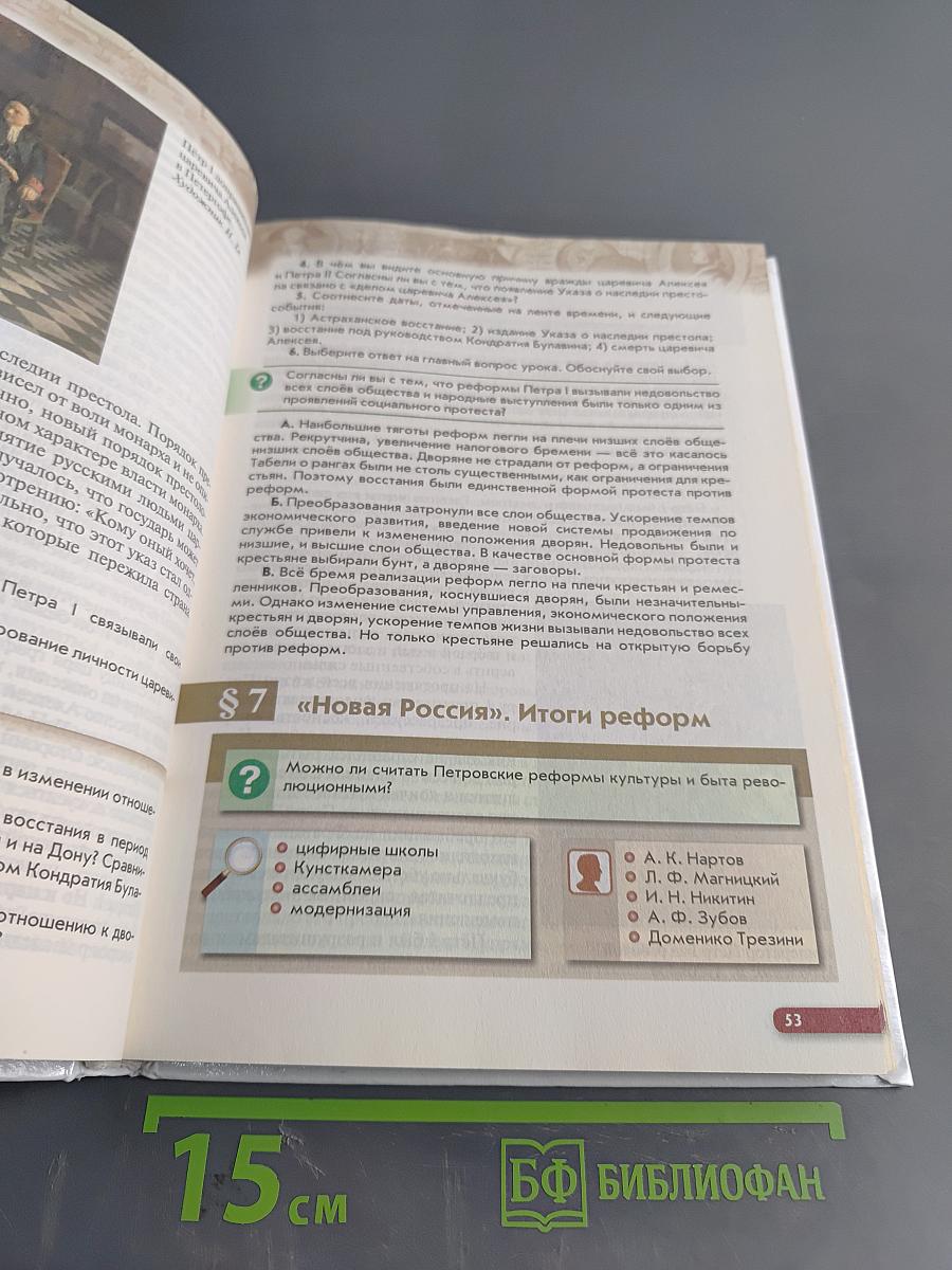 История России. Конец XVII–XVIII век. Учебник для 8 класса