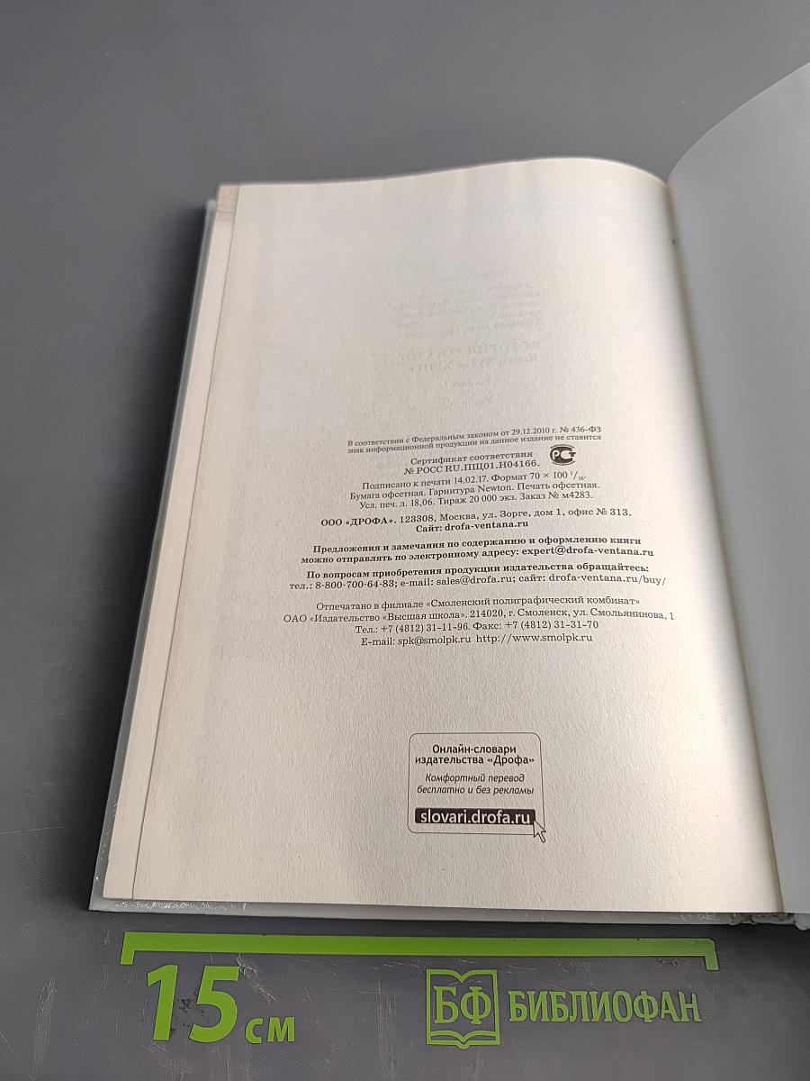 История России. Конец XVII–XVIII век. Учебник для 8 класса