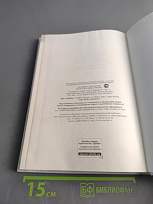 История России. Конец XVII–XVIII век. Учебник для 8 класса