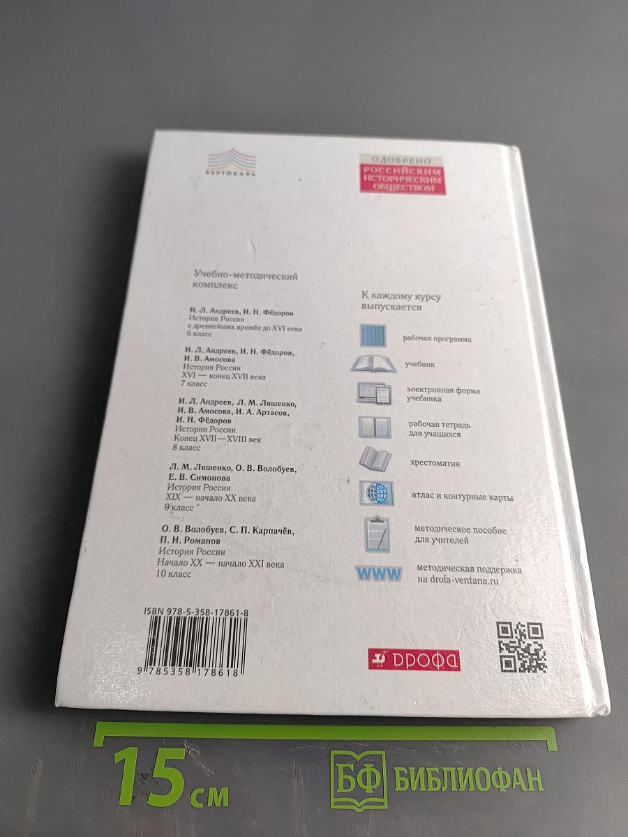 История России. Конец XVII–XVIII век. Учебник для 8 класса