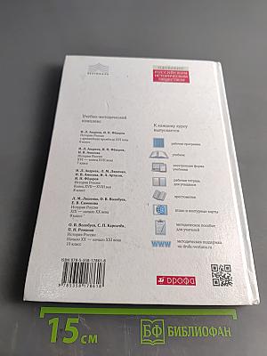 История России. Конец XVII–XVIII век. Учебник для 8 класса