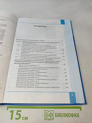 Информатика. Учебник для 9 класса