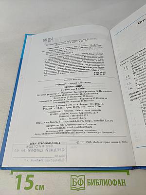 Информатика. Учебник для 9 класса