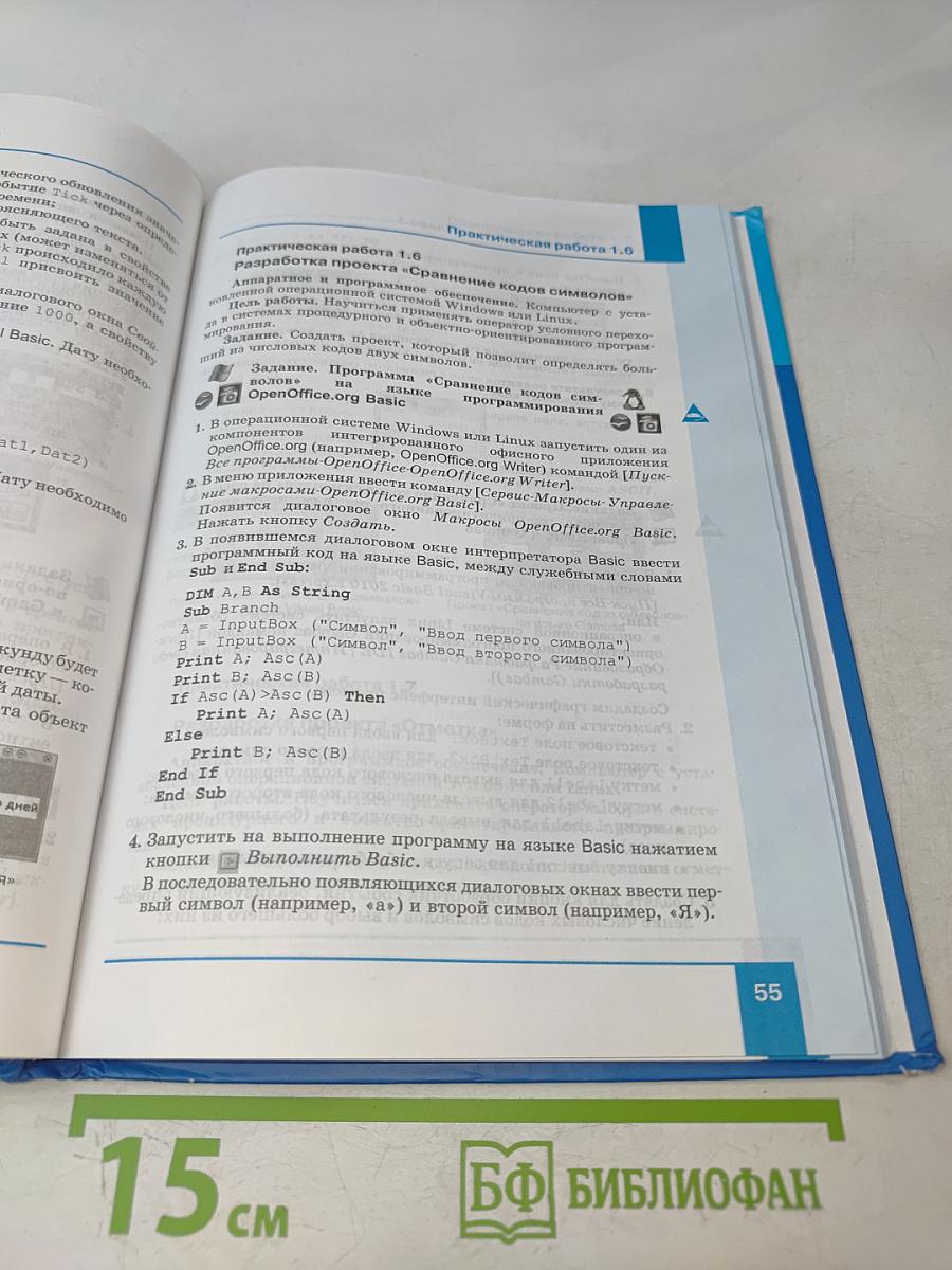 Информатика. Учебник для 9 класса