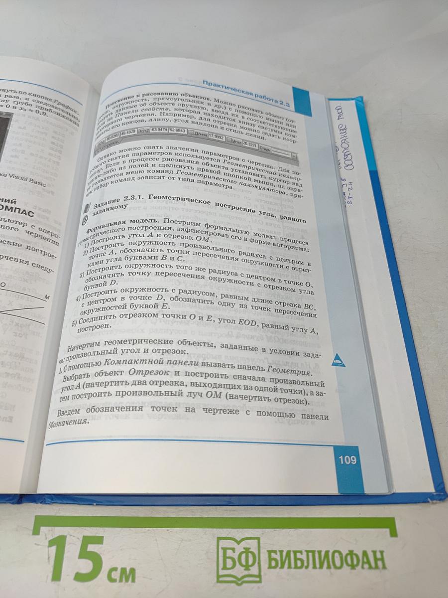 Информатика. Учебник для 9 класса