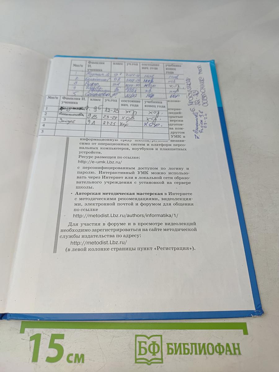 Информатика. Учебник для 9 класса