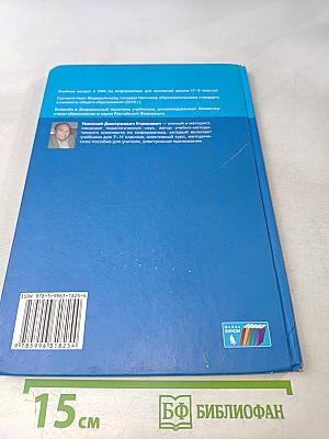 Информатика. Учебник для 9 класса