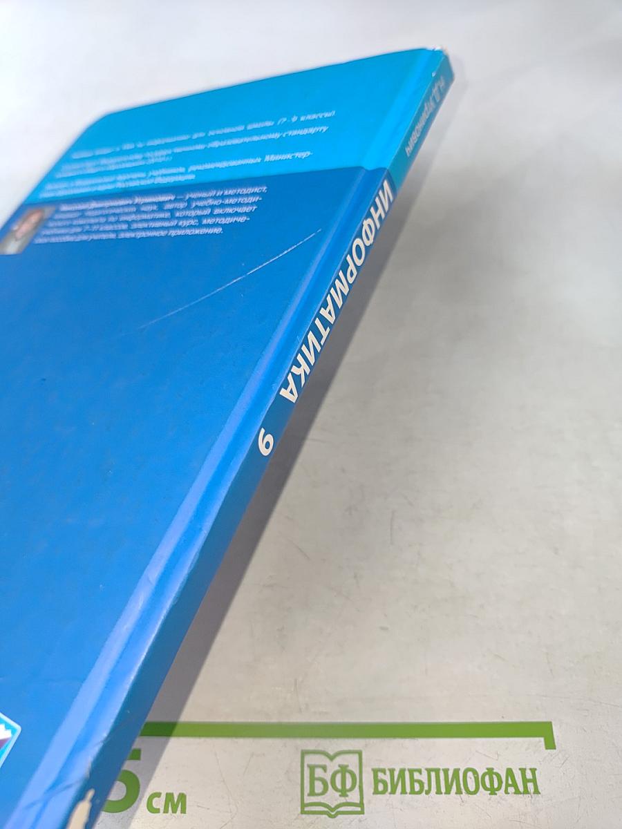 Информатика. Учебник для 9 класса