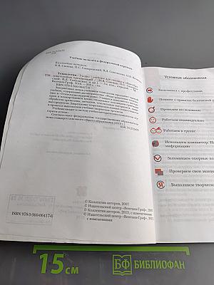 Технология. 5 класс. Учебник для учащихся общеобразовательных организаций. 5-е изд., перераб.