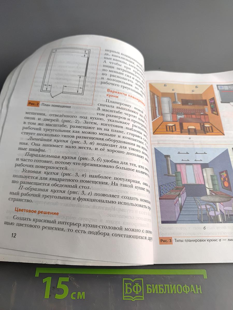 Технология. 5 класс. Учебник для учащихся общеобразовательных организаций. 5-е изд., перераб.
