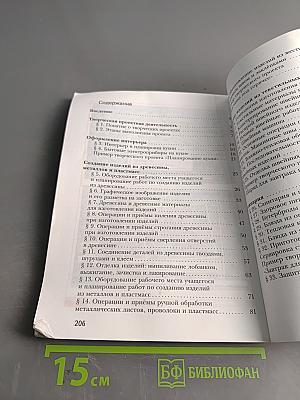 Технология. 5 класс. Учебник для учащихся общеобразовательных организаций. 5-е изд., перераб.