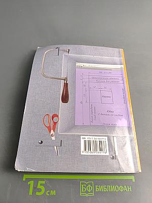 Технология. 5 класс. Учебник для учащихся общеобразовательных организаций. 5-е изд., перераб.