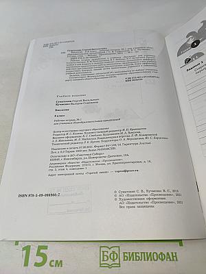 Биология. Рабочая тетрадь № 1. 8 класс