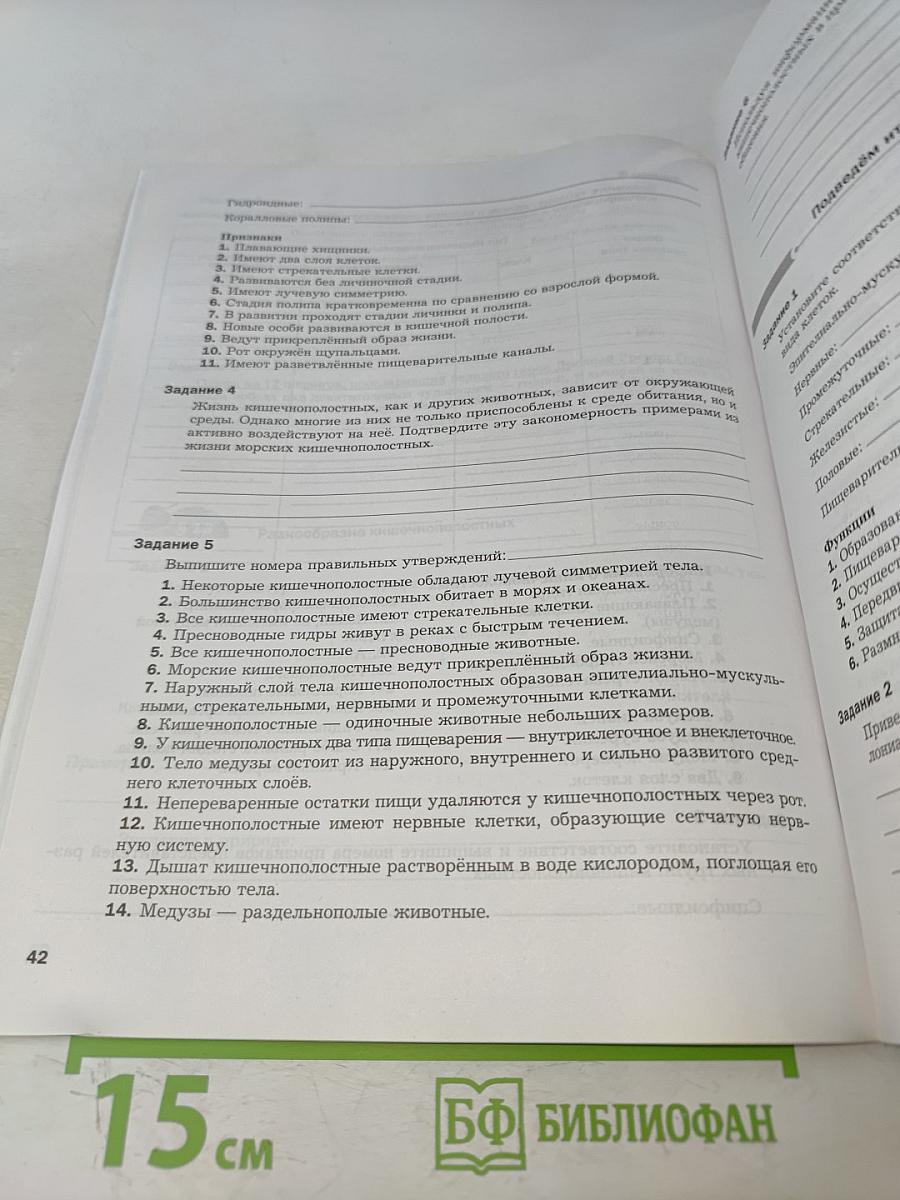 Биология. Рабочая тетрадь № 1. 8 класс