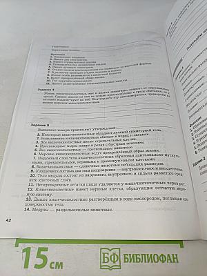 Биология. Рабочая тетрадь № 1. 8 класс