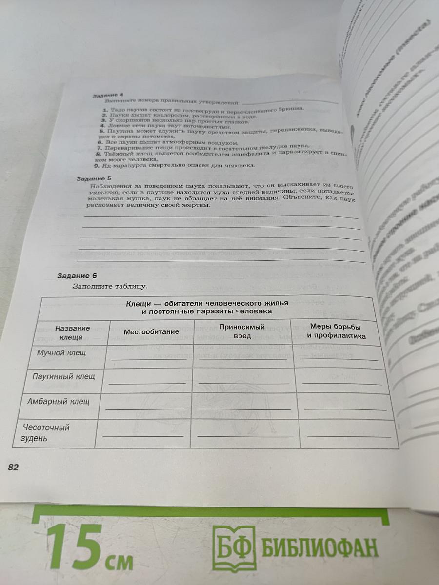 Биология. Рабочая тетрадь № 1. 8 класс