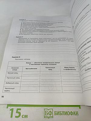 Биология. Рабочая тетрадь № 1. 8 класс