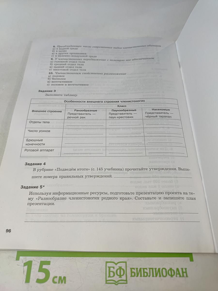Биология. Рабочая тетрадь № 1. 8 класс