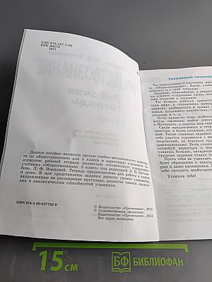 Обществознание. Рабочая тетрадь. 5 класс