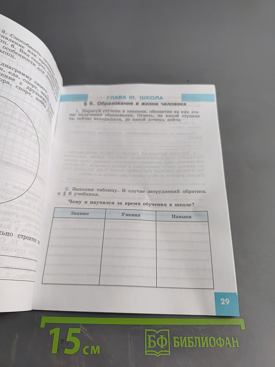 Обществознание. Рабочая тетрадь. 5 класс