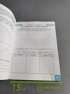 Обществознание. Рабочая тетрадь. 5 класс