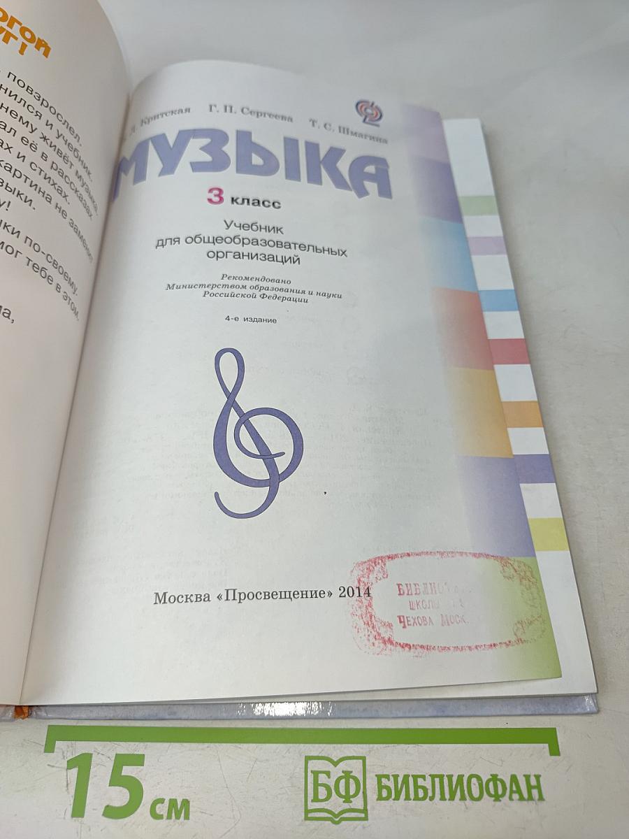 Музыка. 3 класс