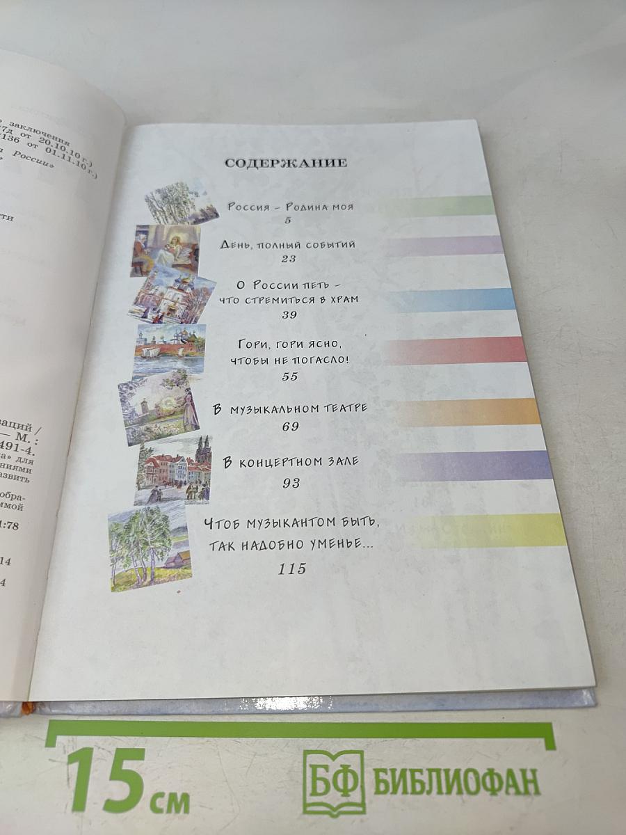 Музыка. 3 класс