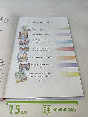 Музыка. 3 класс