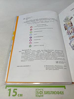 Музыка. 3 класс