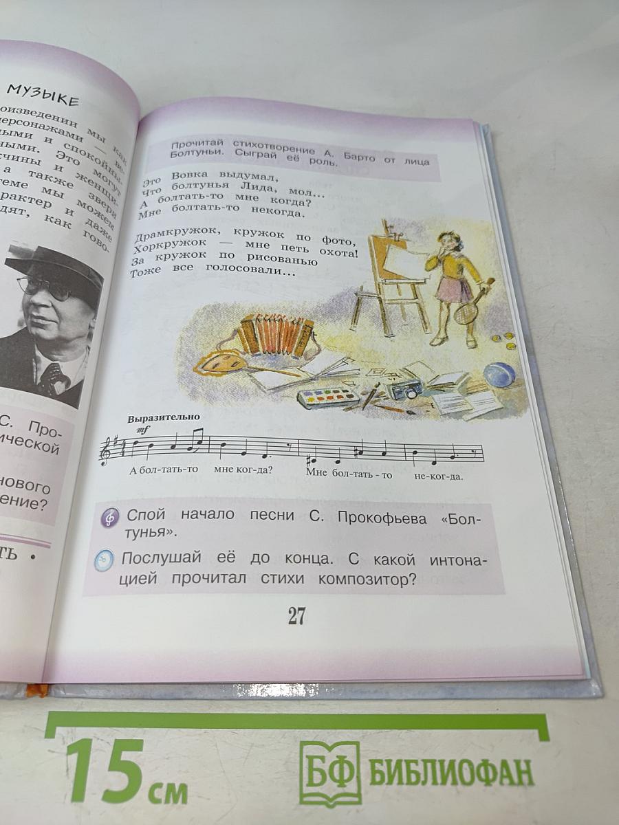 Музыка. 3 класс