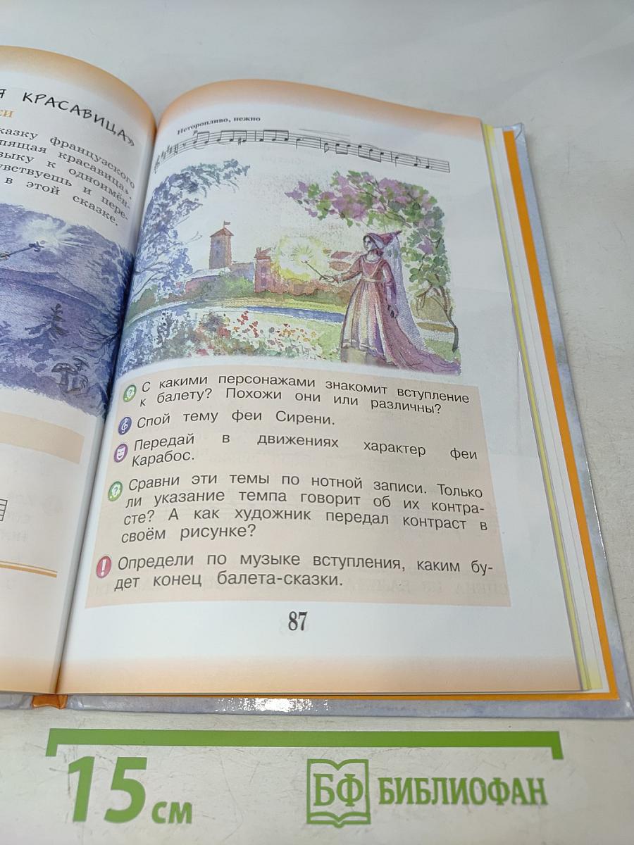 Музыка. 3 класс