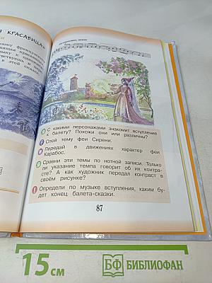 Музыка. 3 класс