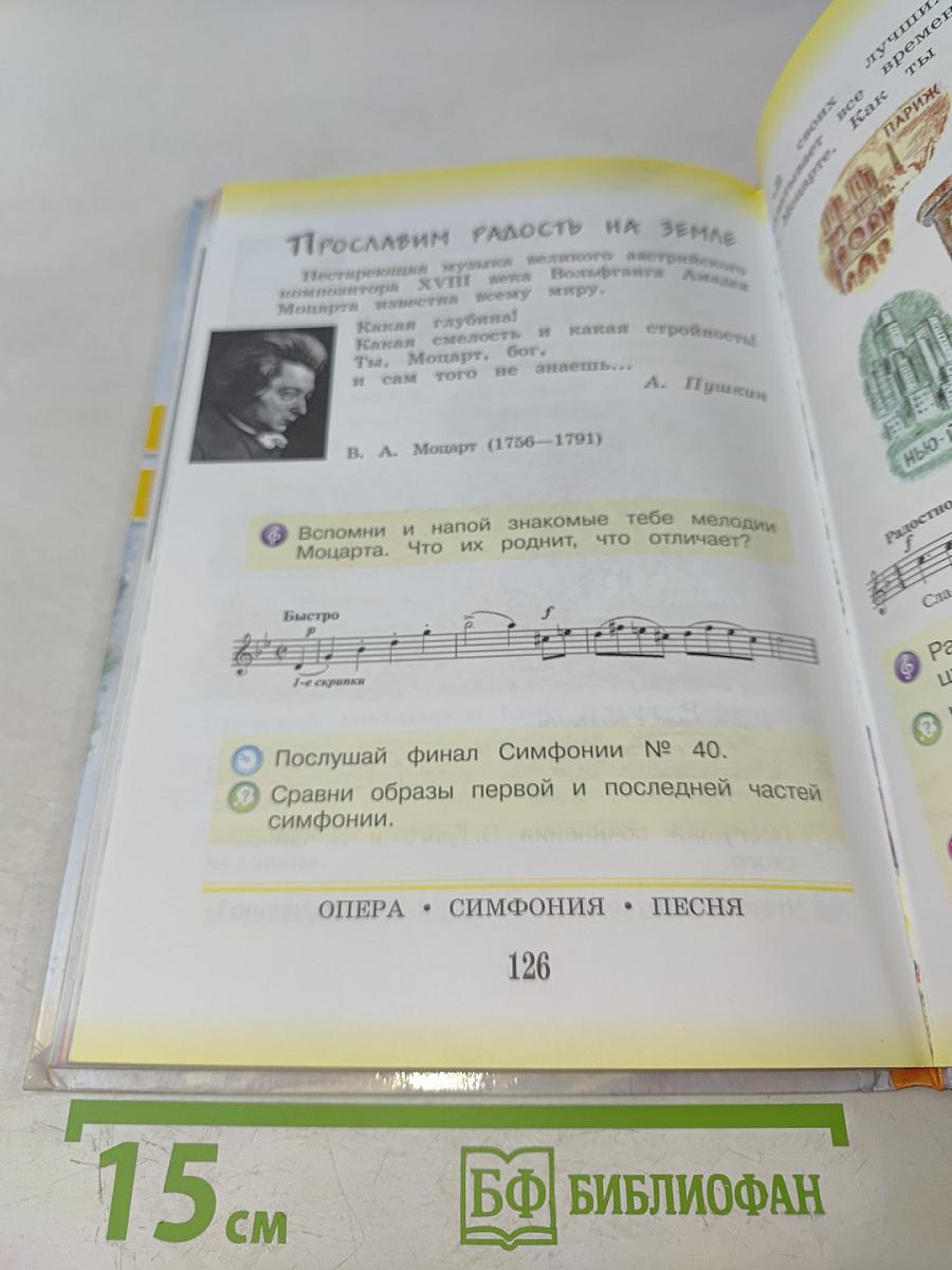 Музыка. 3 класс