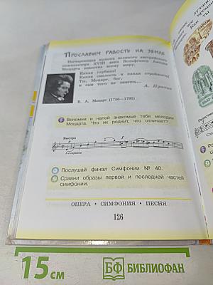 Музыка. 3 класс