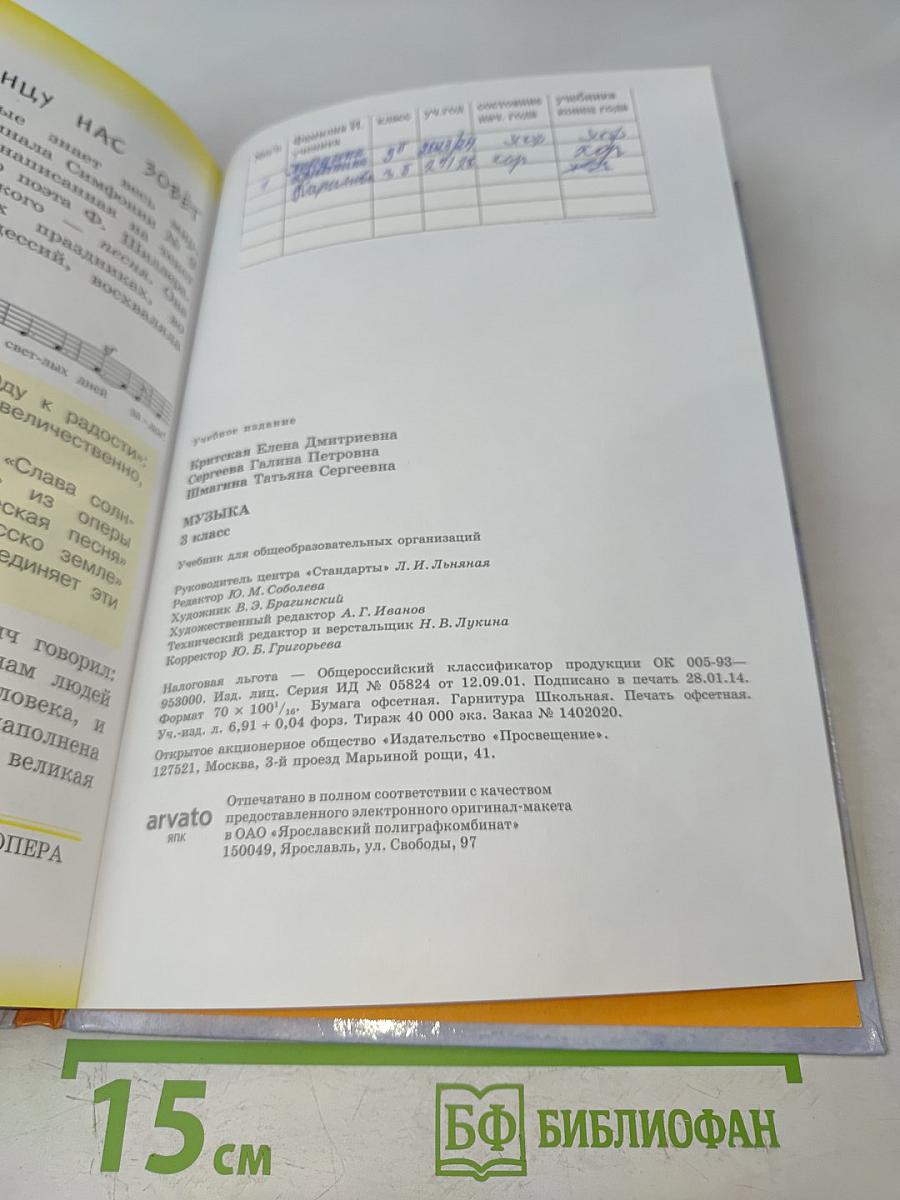 Музыка. 3 класс