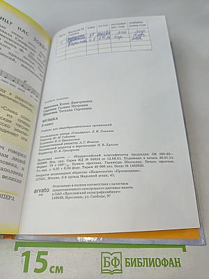 Музыка. 3 класс