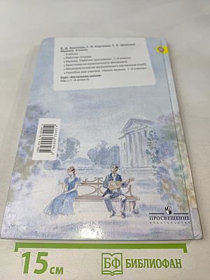 Музыка. 3 класс