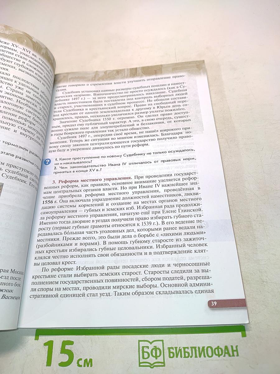 История России. XVI – конец XVII века. Учебник для 7 класса