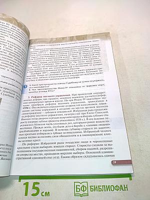 История России. XVI – конец XVII века. Учебник для 7 класса